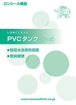 PVCタンクシリーズ