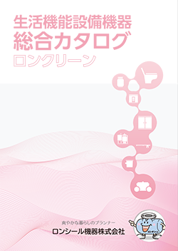 LONCLEAN ロンクリーン 総合カタログ